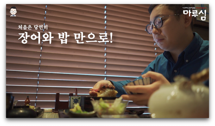 국내 지존 장어덮밥 끝판왕 먹방(마루심 나고야식 히츠마부시) | 오프라이드오가나 관련 이미지 11