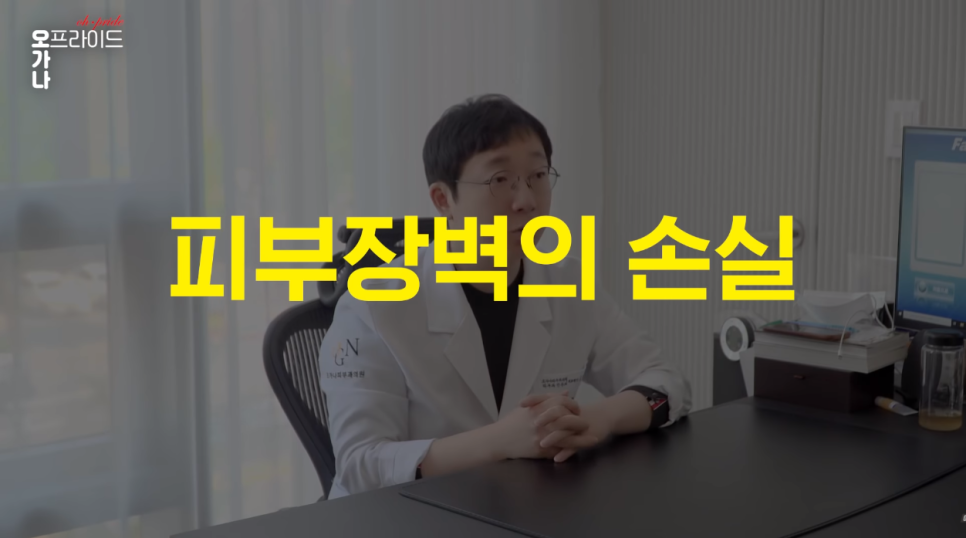 홍조가 있다면 꼭 봐야할 영상 | 피부과전문의 오가나 관련 이미지 9