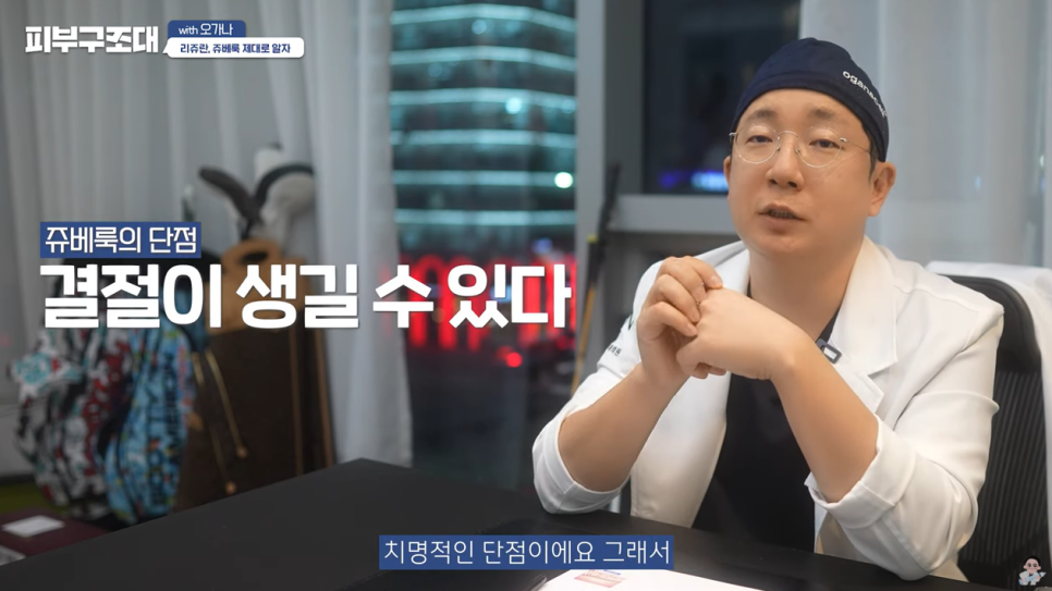 쥬베룩 리쥬란 차이, 동시에 맞아도 될까? 관련 이미지 14