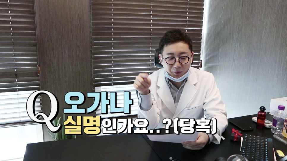 (상식파괴주의)오가나와 함께하는 피부상식 일문일답! | 오프라이드(오가나피부과) 관련 이미지 4