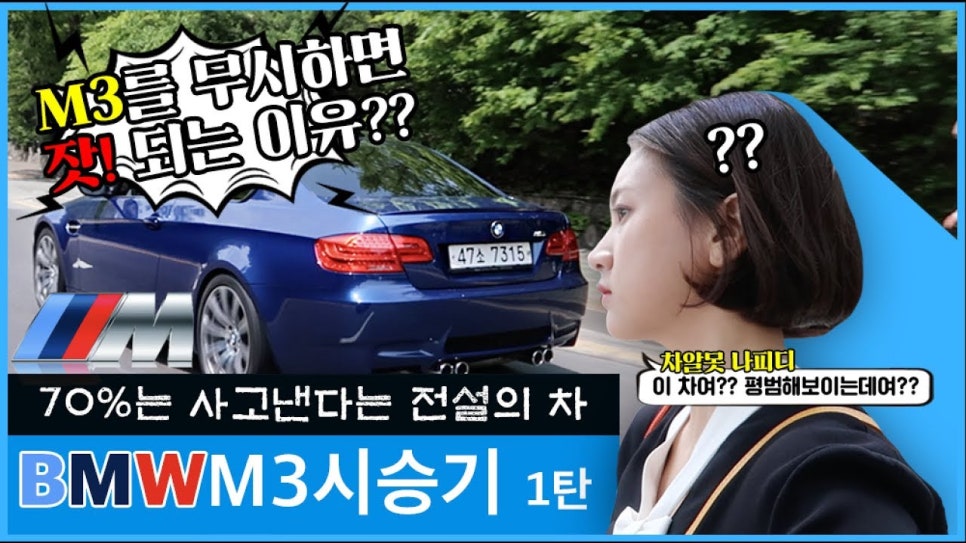 70%는 사고차량?? BMW M3 자연흡기 엔진을 무시했다가 잣(?)되는 이유 | 오프라이드오가나 BMW M3 시승기 관련 이미지 1