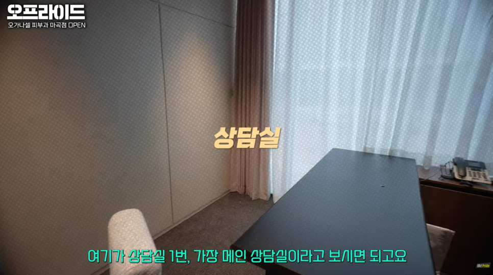 기다리고 기다리던 오가나셀 피부과 마곡점 오픈! 관련 이미지 9