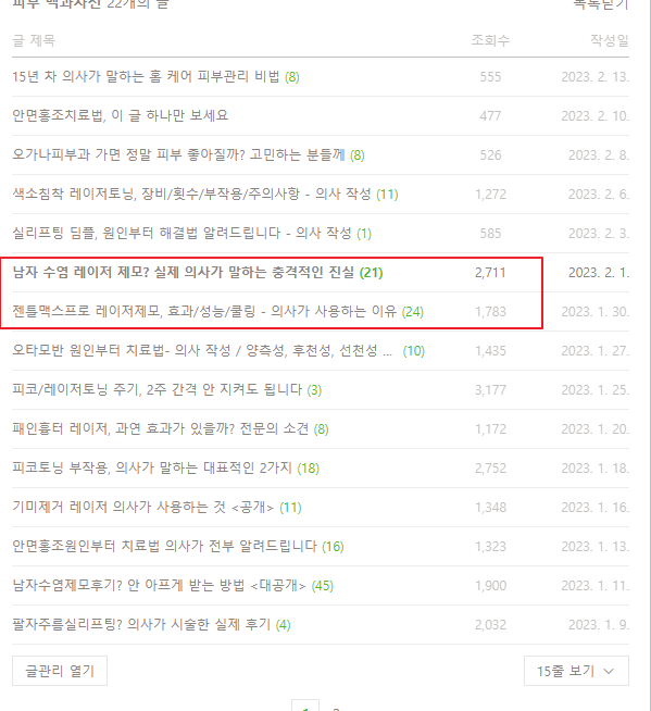 남자 얼굴 레이저제모 후기? 솔직하게 실토합니다 관련 이미지 1