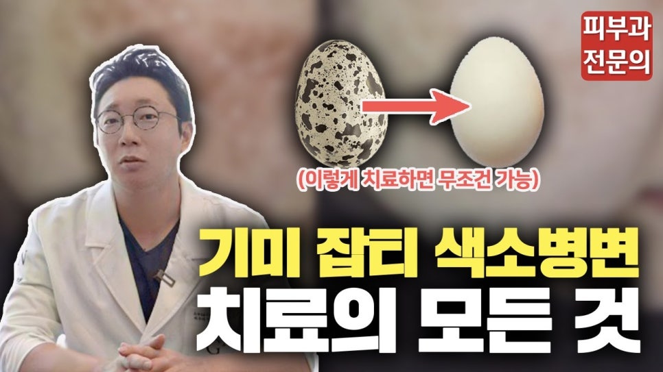 피부과 치료도 과유불급! 색소치료의 모든 것 #기미#색소병변#오타모반 | 오프라이드 오가나 관련 이미지 1