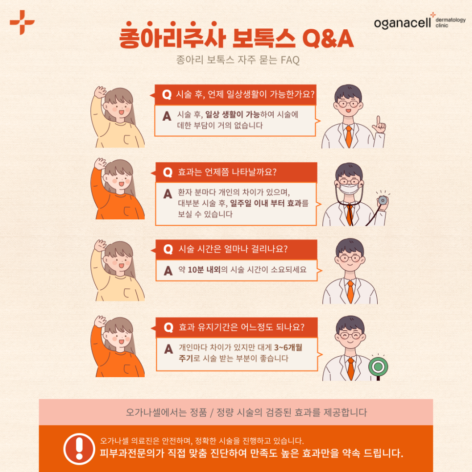 종아리주사 보톡스가격 얼마일까 관련 이미지 13