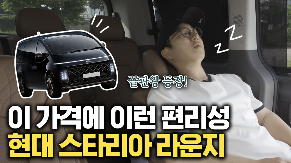 스타리아 라운지 vs 카니발 하이리무진 비교시승기 관련 이미지 1