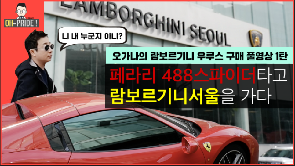람보르기니 우루스 구매 풀영상 1탄 관련 이미지 1
