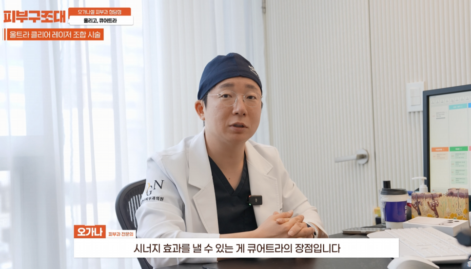 Curetra, Uligo? Introducing a New Procedure Without Worrying About Side Effects image 4