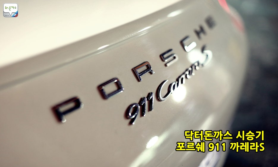 [포르쉐 911 시승기] 포르쉐 911 카레라s 와의 데이트. 관련 이미지 1