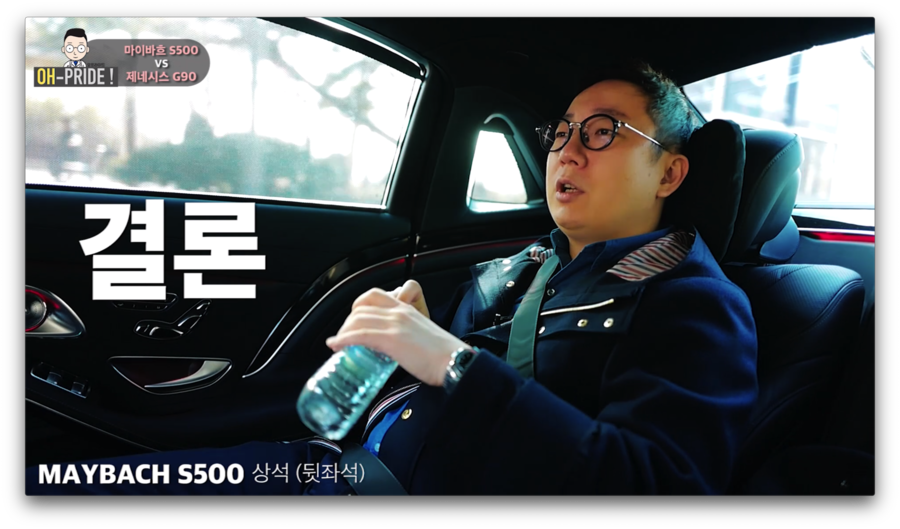'최고의 회장님 카는 무엇?!' 제네시스 G90 vs 마이바흐 S500 비교시승기 | 오프라이드오가나 : 네이버 블로그 관련 이미지 15