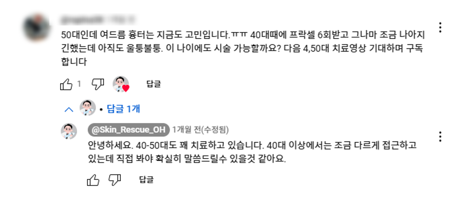 여드름 흉터 피부과, 롤링성 패인 흉터, 관련 자주 묻는 질문에 답해드립니다! 관련 이미지 9