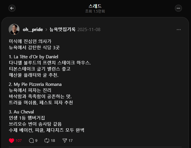 미식에 진심인 의사가 뉴욕 감탄한 식당 (feat.미슐랭 식당) 관련 이미지 2