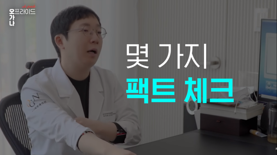 홍조가 있다면 꼭 봐야할 영상 | 피부과전문의 오가나 관련 이미지 15