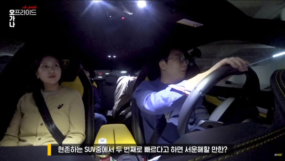국내 최초 3억 람보르기니 우루스 오너 시승기! | 오프라이드 오가나 관련 이미지 4
