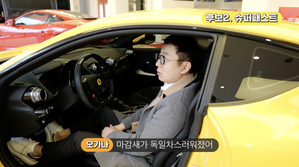 또 샀습니다. 페라리 마니아가 만든 단 한 대뿐인 페라리 812 슈퍼패스트 | 오프라이드 오가나 ( Ferrari 812superfast) 관련 이미지 5