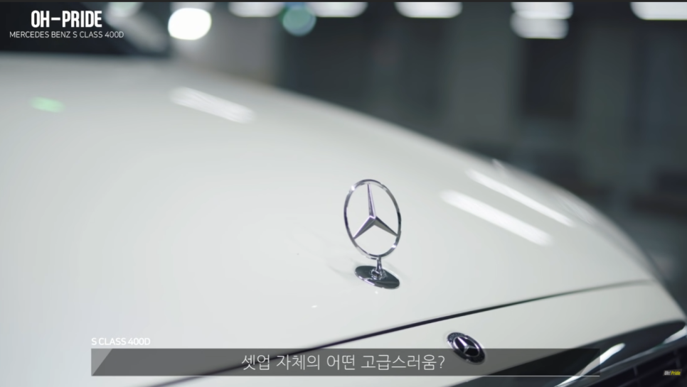 벤츠 S클래스 400d 4matic 시승기! | 오프라이드 오가나 관련 이미지 11