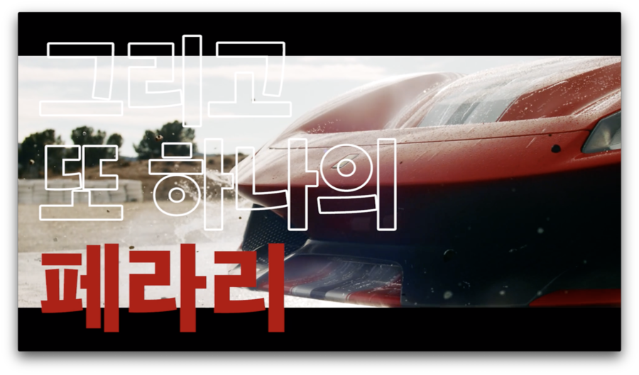 람보르기니타고 페라리 매장에서 한정판 페라리 구입하기 | 오프라이드오가나 (ferrari) 관련 이미지 3
