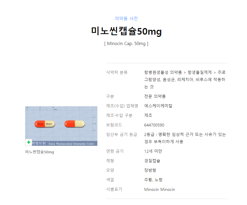 여드름약 처방(로아큐탄, 이소티논, 미노씬) 효과 및 부작용 관련 이미지 5