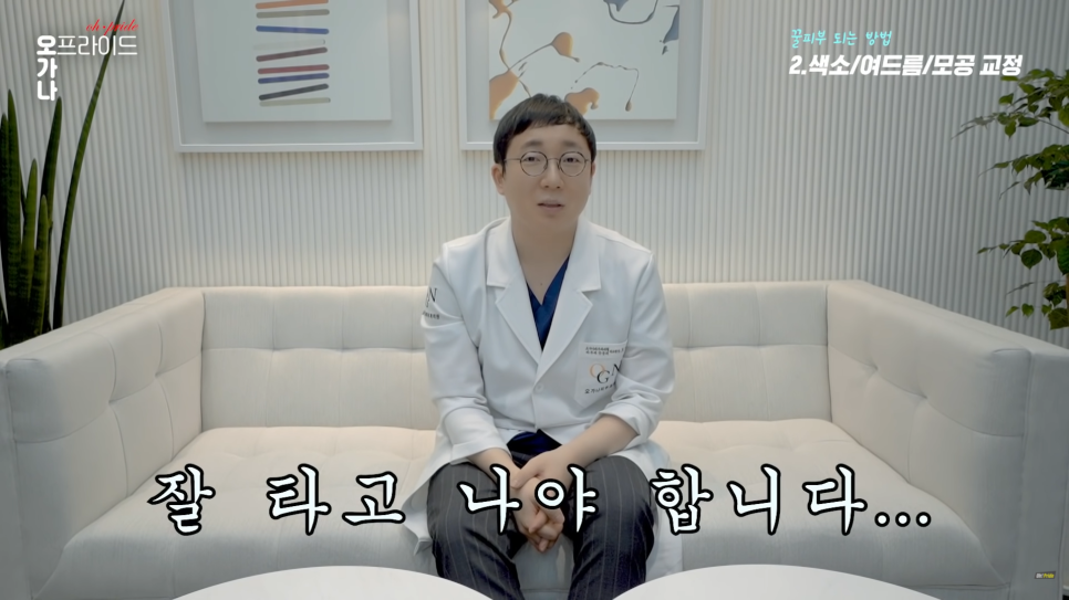 피부과 전문의로서 진.짜 꿀피부 되는 방법 알려드립니다. | 오프라이드 오가나 관련 이미지 19