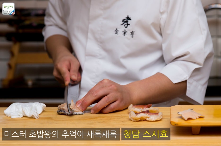 청담동 스시효. 미스터 초밥왕 만화의 추억이 새록새록. 관련 이미지 1