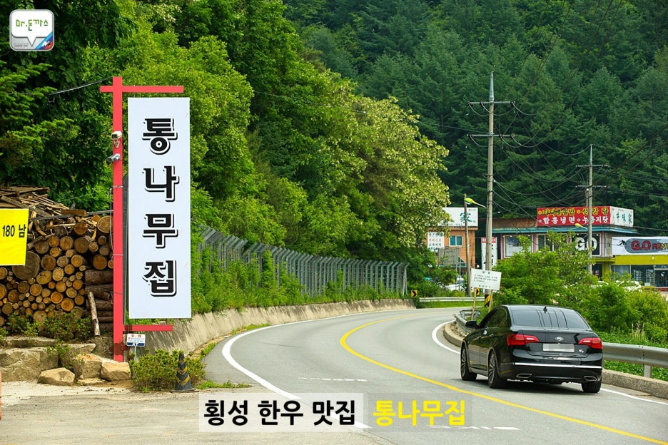 [횡성한우맛집] 통나무집. 좋은 횡성한우를 저렴하게 즐길 수 있는 곳. 관련 이미지 1