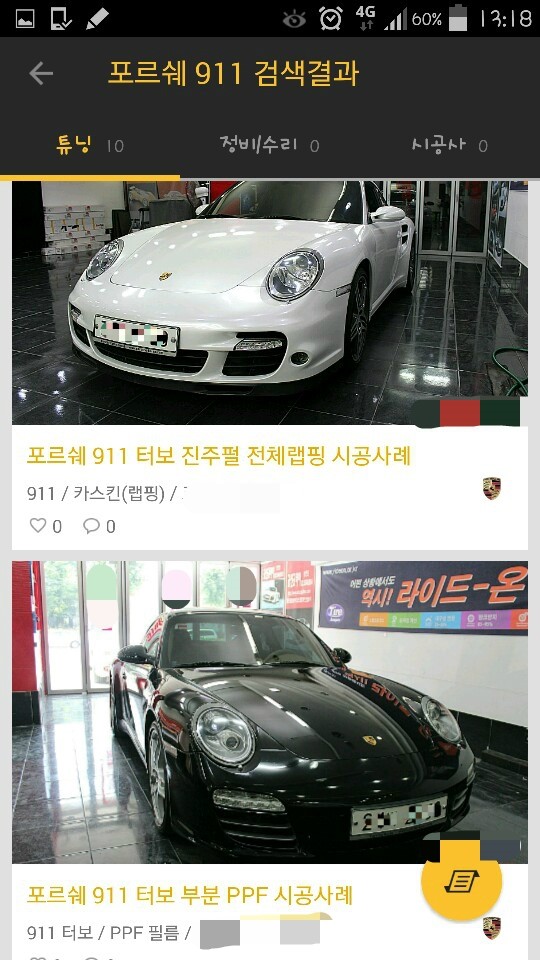 [정보] 자동차 튜닝 O2O 서비스 앱 관련 이미지 11