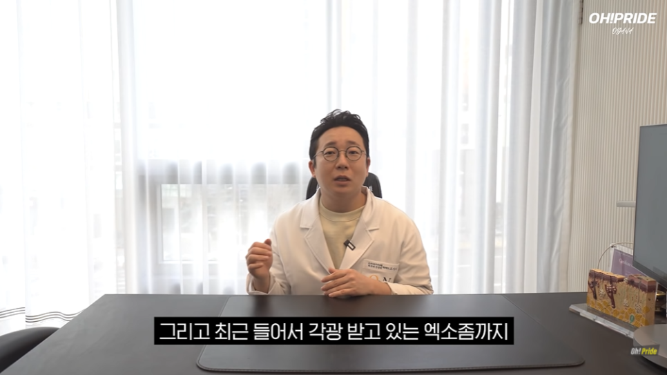 엑소좀, 최근 핫한 물광피부를 위한 스킨부스터의 종류 | 피부과전문의 오가나 관련 이미지 10