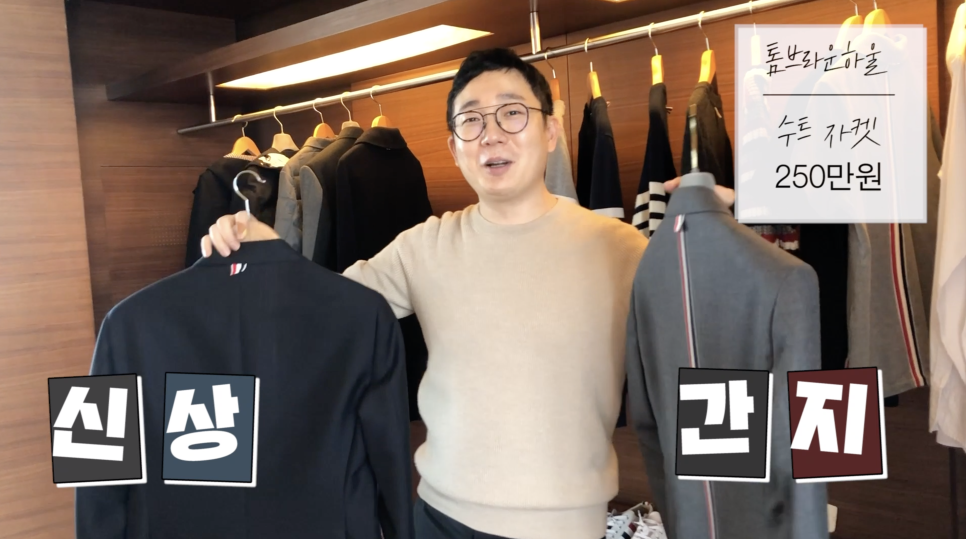명품 하울! 톰브라운에만 5천만원 썼습니다. | 오프라이드오가나 (thom browne haul) 관련 이미지 13