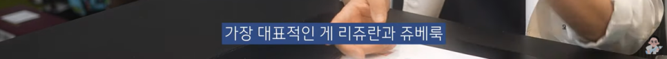 쥬베룩 리쥬란 차이, 동시에 맞아도 될까? 관련 이미지 11