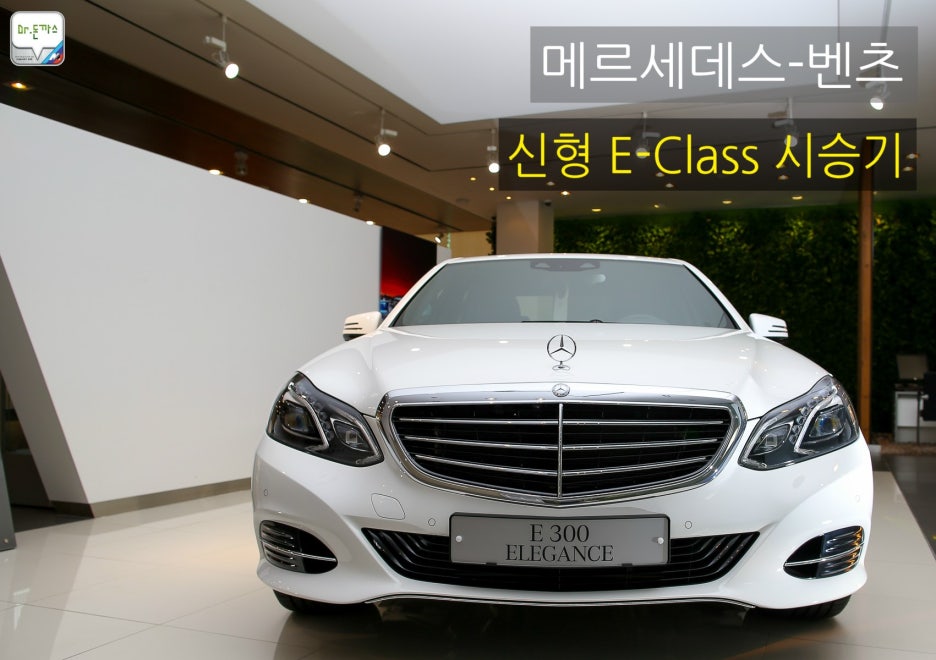 벤츠 신형 E클래스 시승기. E300 시승기. 벤츠 E클래스 페이스리프트. 관련 이미지 1