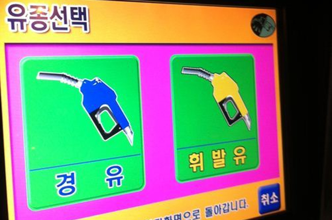 디젤이 가솔린과 만났다. 혼유 사고의 적절한 예방과 대처 방법. 관련 이미지 3