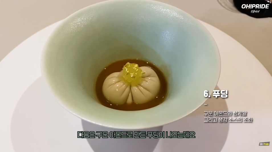 한남동 모수 미슐랭 2스타 다녀왔습니다. | 오프라이드 오가나 관련 이미지 11