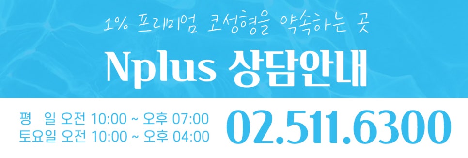 앤플러스에서 알려드리는 성형외과 여름 코수술이벤트🌊☀️ 관련 이미지 14