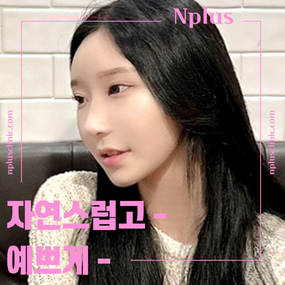 낮은코수술후기 확인하고 예쁜 라인으로 관련 이미지 5