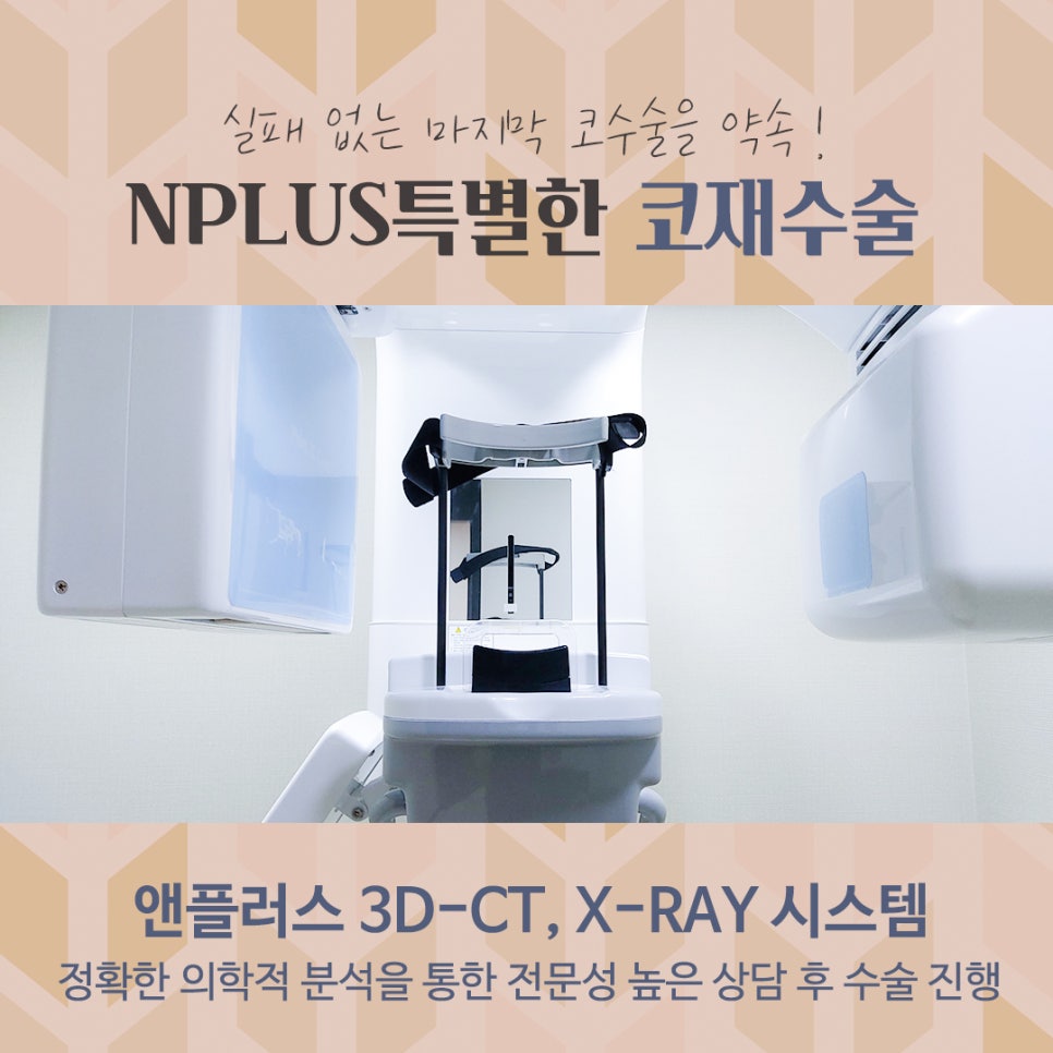 자가늑연골 활용한 코재수술후기 관련 이미지 6