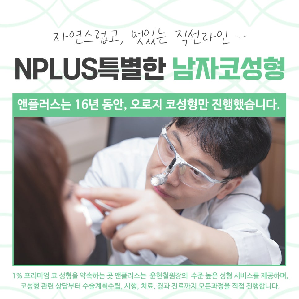 Carefully Checking Male Rhinoplasty Reviews image 6