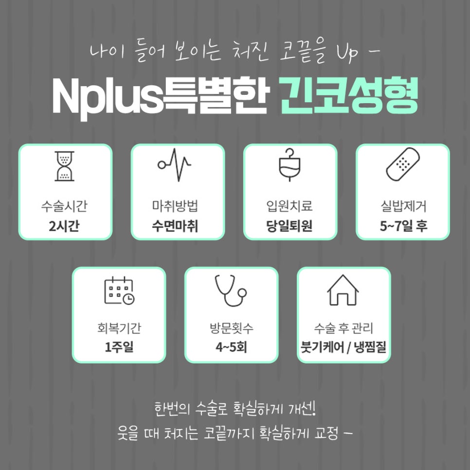 긴코수술 후기까지 확인하고 선택 관련 이미지 5