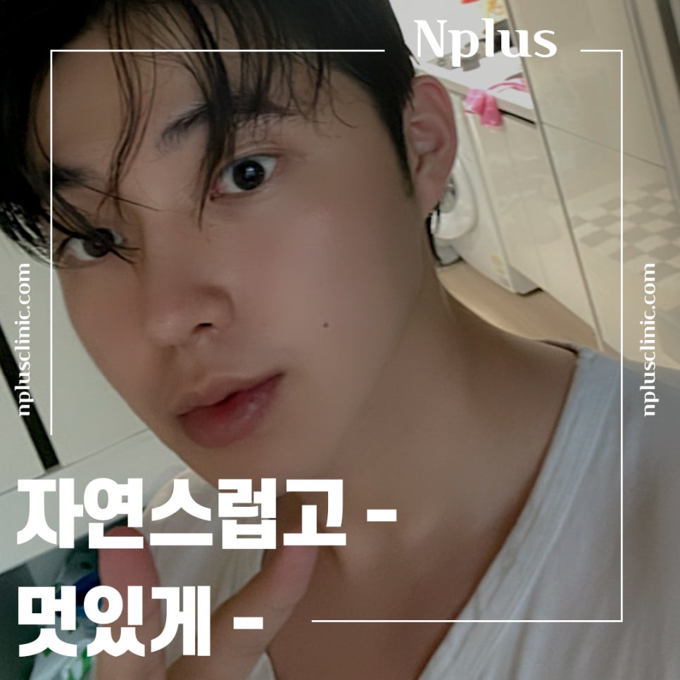 남자코성형후기를 확인하고 이미지 개선 관련 이미지 1