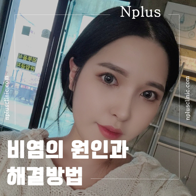 비염의 원인과 해결 방법! 관련 이미지 1