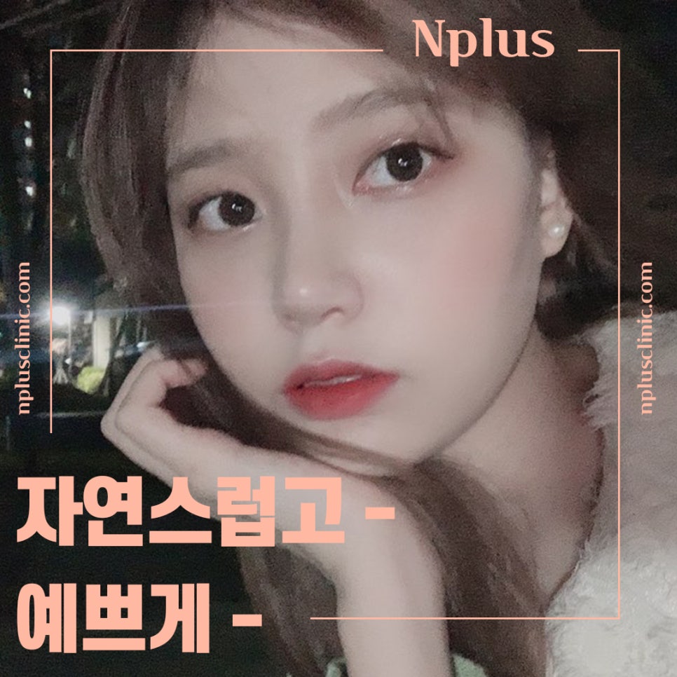 휜코성형후기 자세하게 알아보고 관련 이미지 2