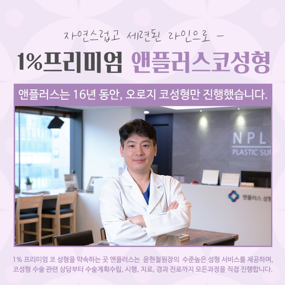 늑연골 코수술 자세하게 알아보고 관련 이미지 12