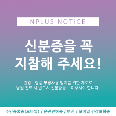 ★앤플러스 신분증 지참 필수★ 관련 이미지 1