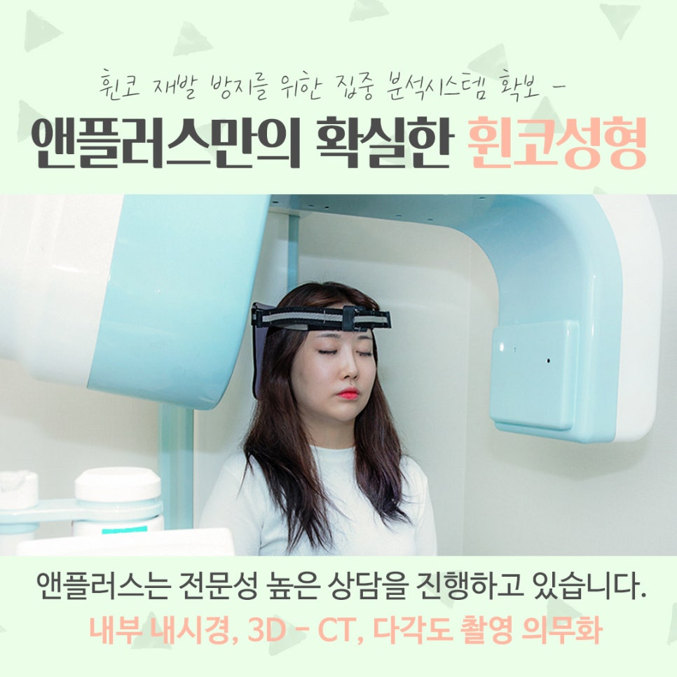 휜코성형후기 자세하게 알아보고 관련 이미지 7