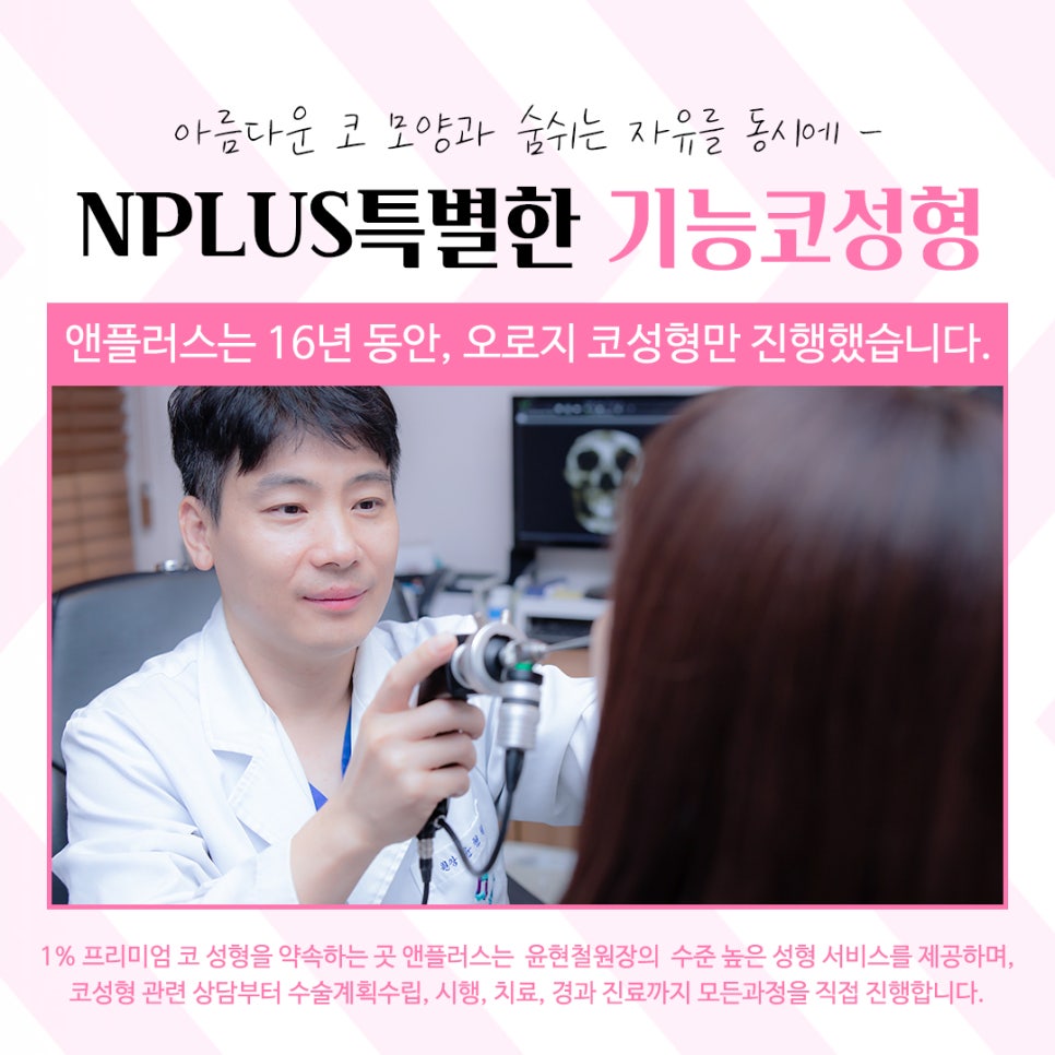 앤플러스 기능코수술후기 선택의 중요성 관련 이미지 13