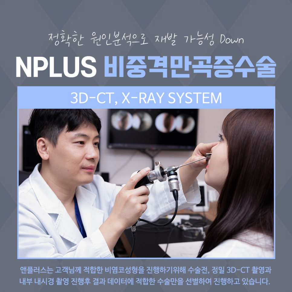 비중격코성형 정확한 원인 파악으로 관련 이미지 9