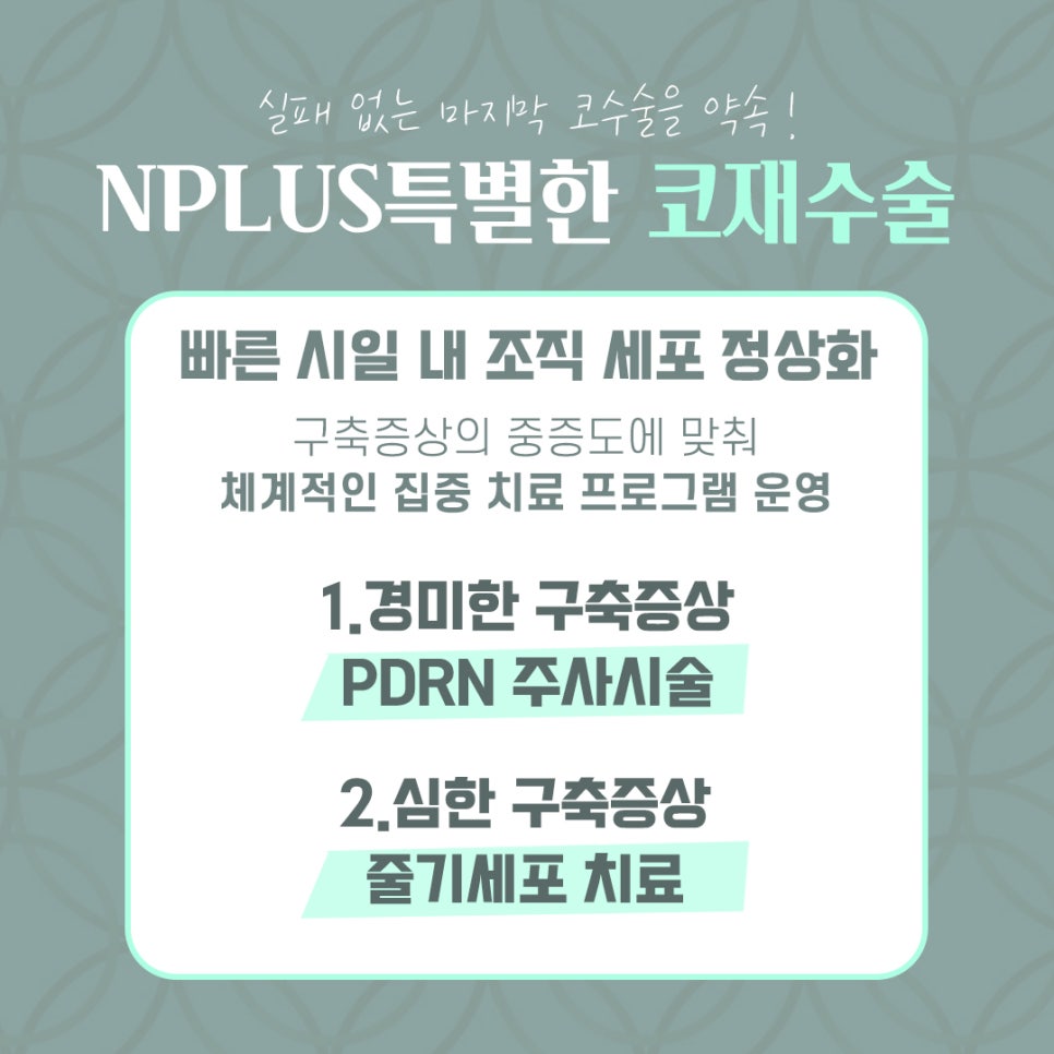 압구정성형외과에서 알아보는 코재수술후기 관련 이미지 11