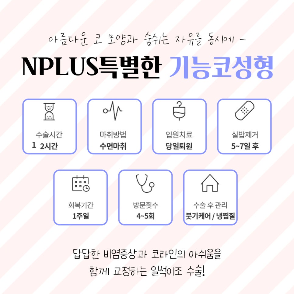 코수술후기에 대해 정확하게 진단하여 관련 이미지 2