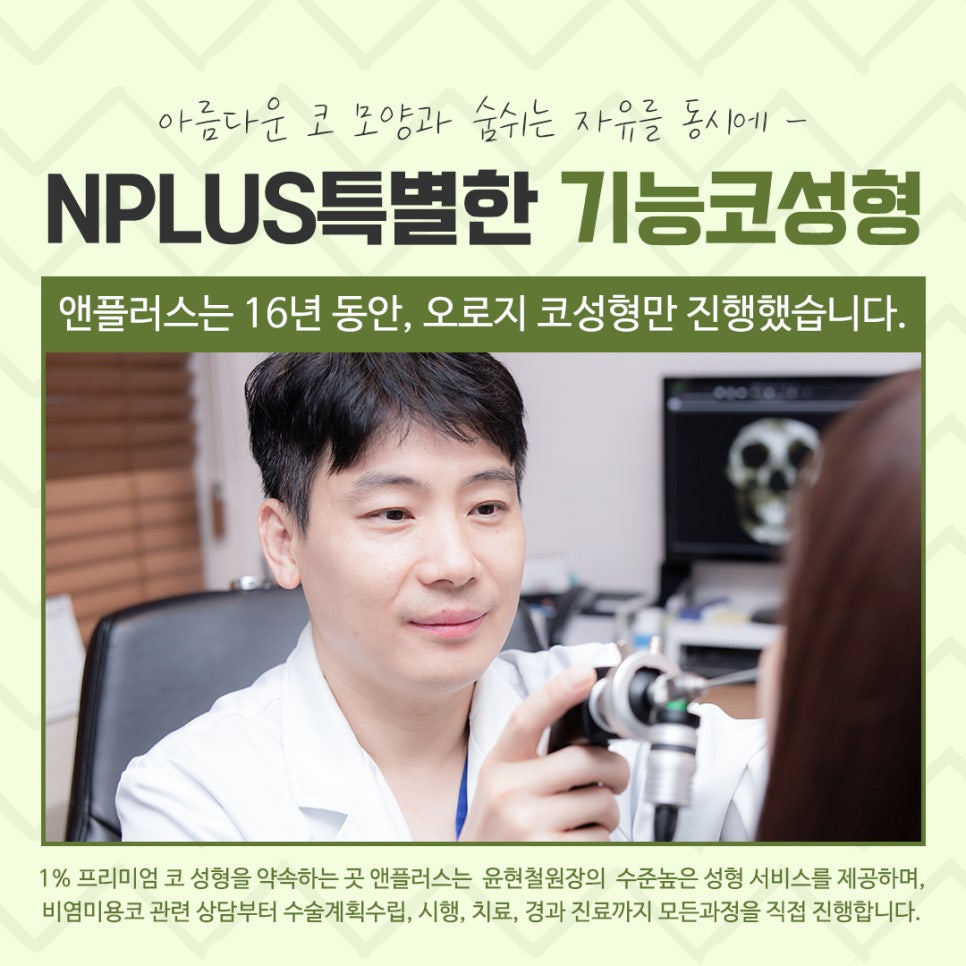 Rhinoplasty for Rhinitis at a Good ENT Clinic image 13