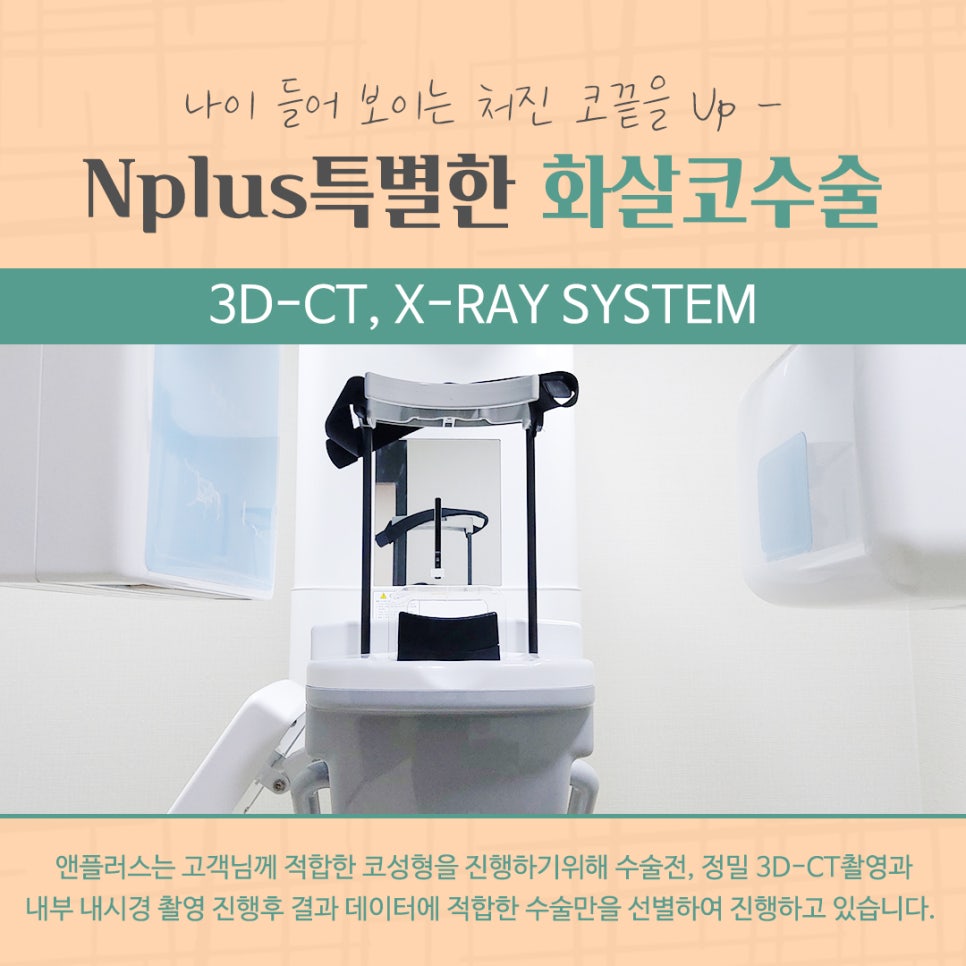 화살코수술 후기까지 알아보고 결정 관련 이미지 6