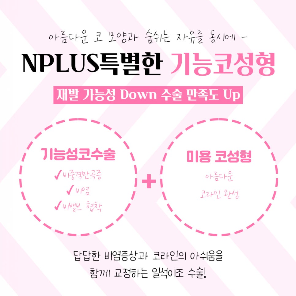 앤플러스 기능코수술후기 선택의 중요성 관련 이미지 7